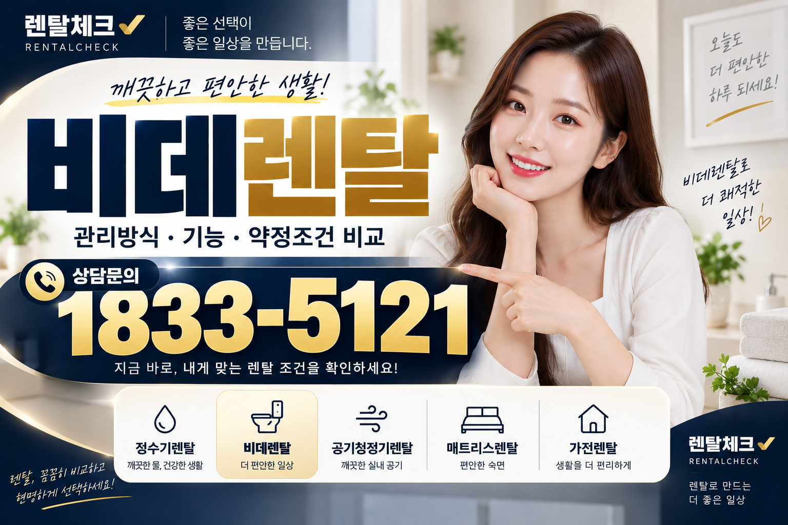 광주 동구 비데렌탈 교체 설치 참고 이미지 1