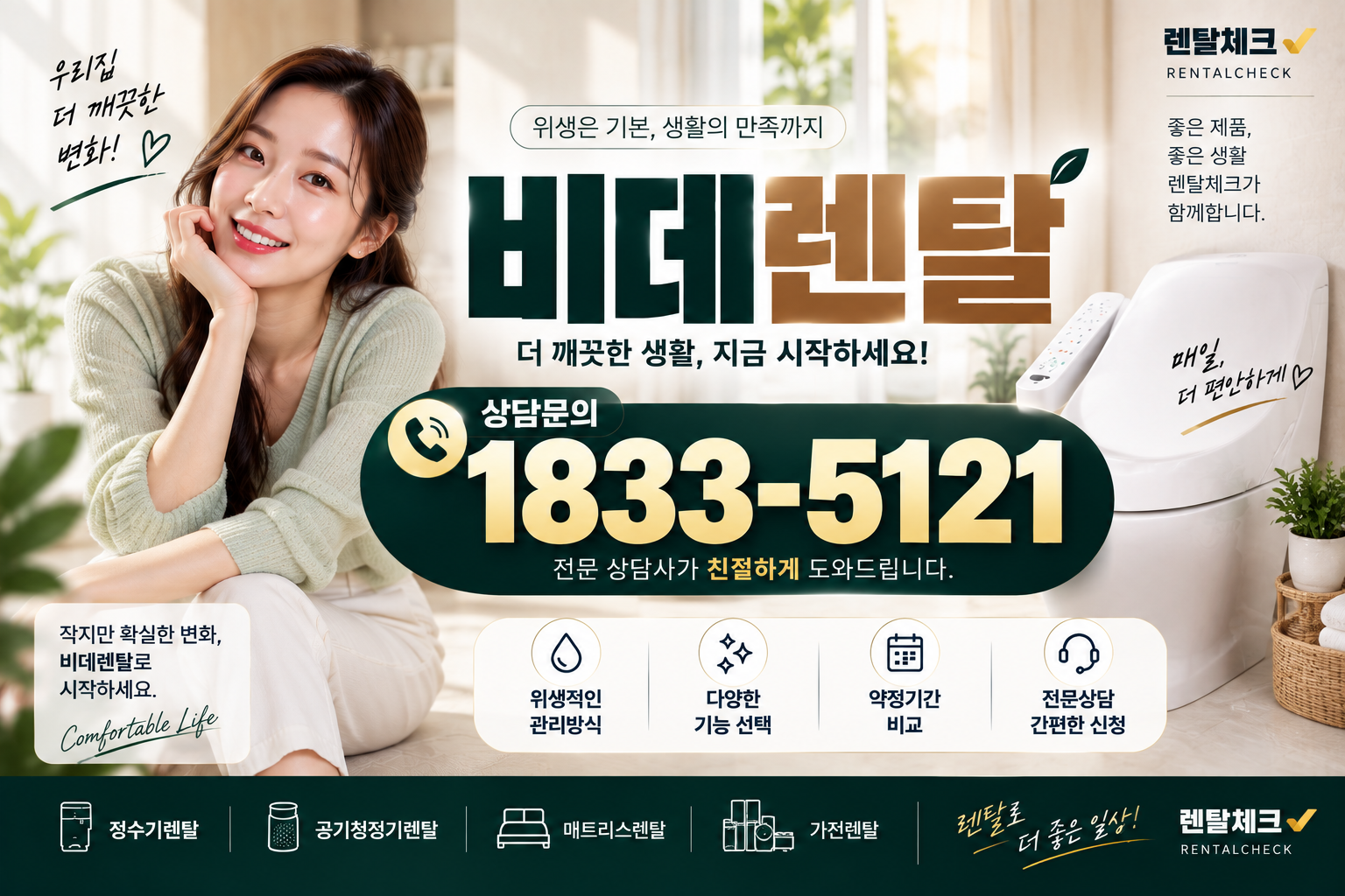 광주 광산구 비데렌탈 맞벌이·일정 참고 이미지 1