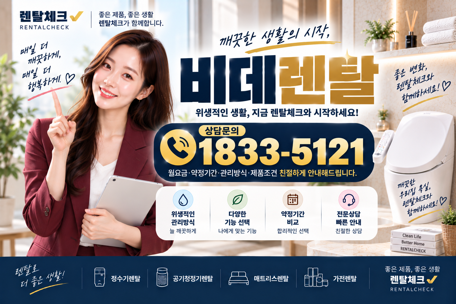 진도 비데렌탈 대표 이미지