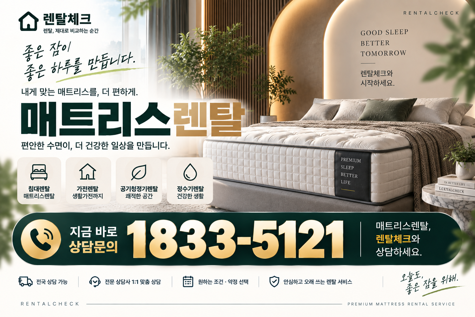 침대세트 렌탈 비교 대표이미지