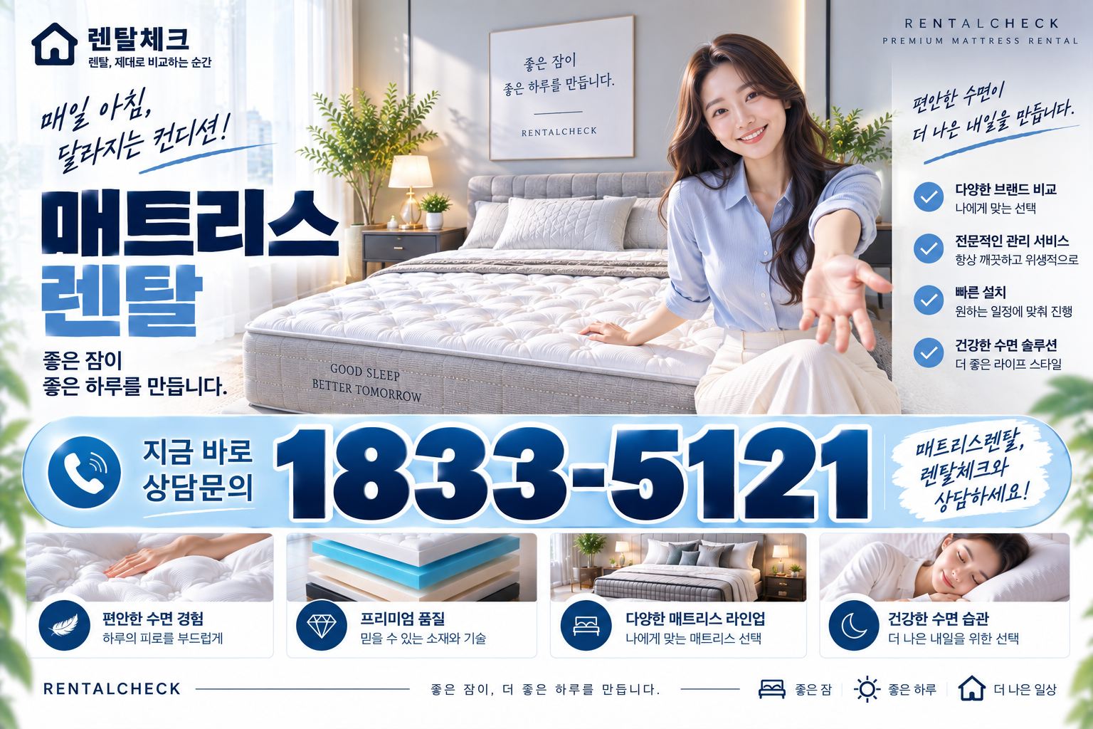 푹신한 매트리스렌탈 비교 대표이미지