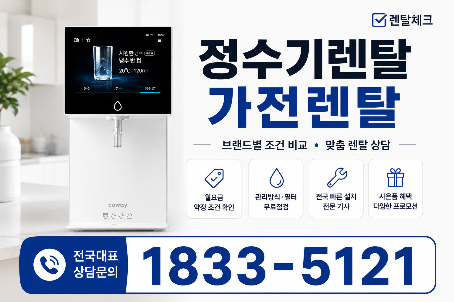 경기 과천시 갈현동 정수기렌탈 대표 안내 이미지