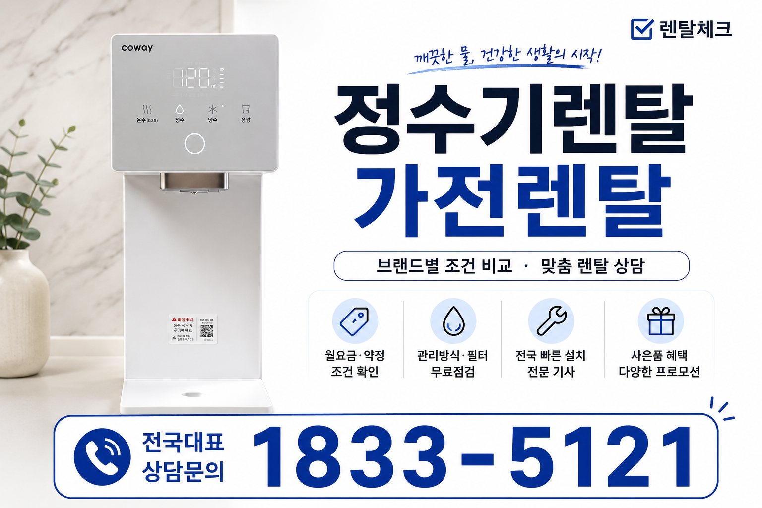 경남 밀양시 산내면 정수기렌탈 대표 안내 이미지