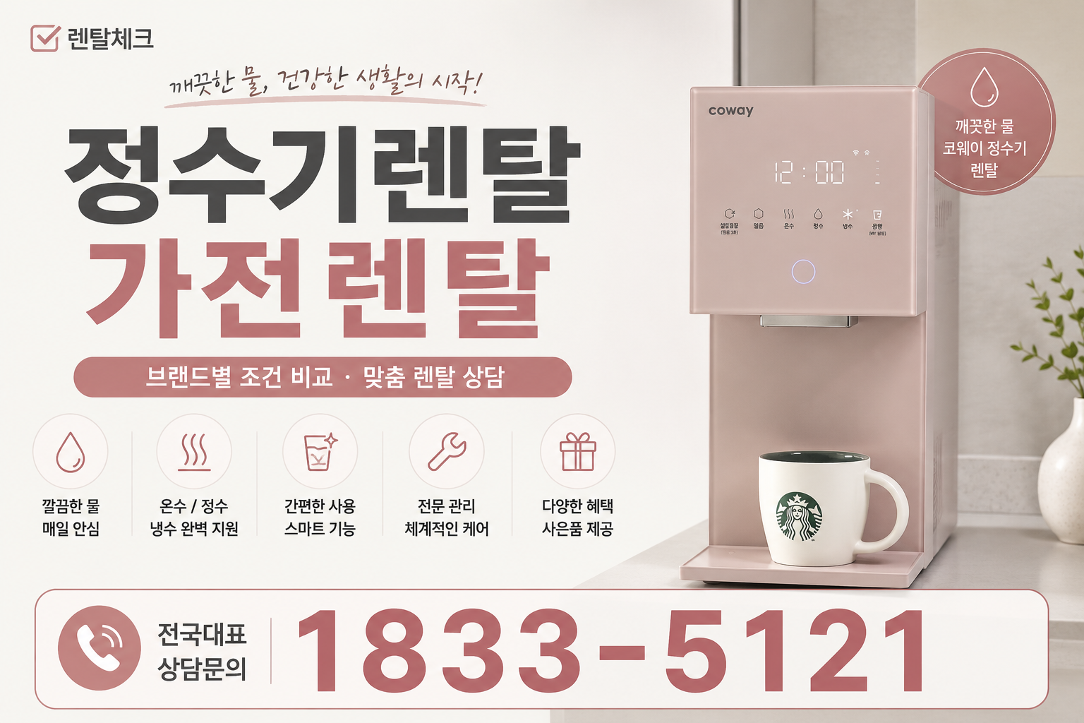 경기 파주시 파주읍 정수기렌탈 대표 안내 이미지