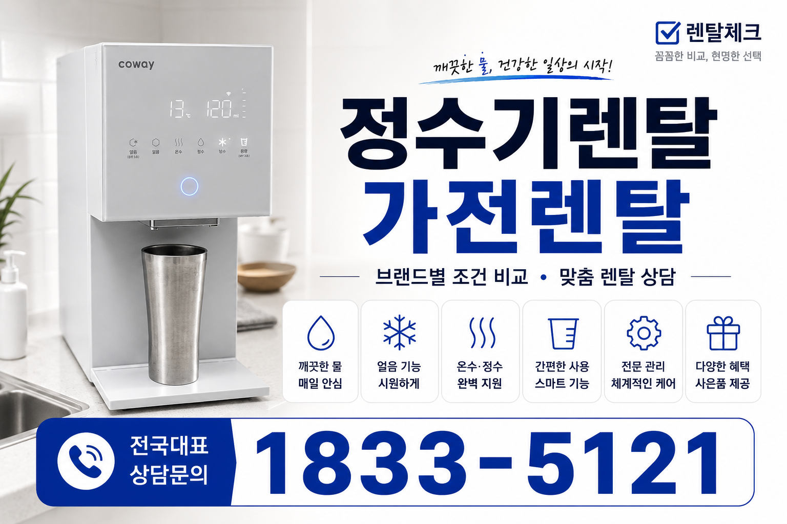경기 파주시 법원읍 정수기렌탈 대표 안내 이미지