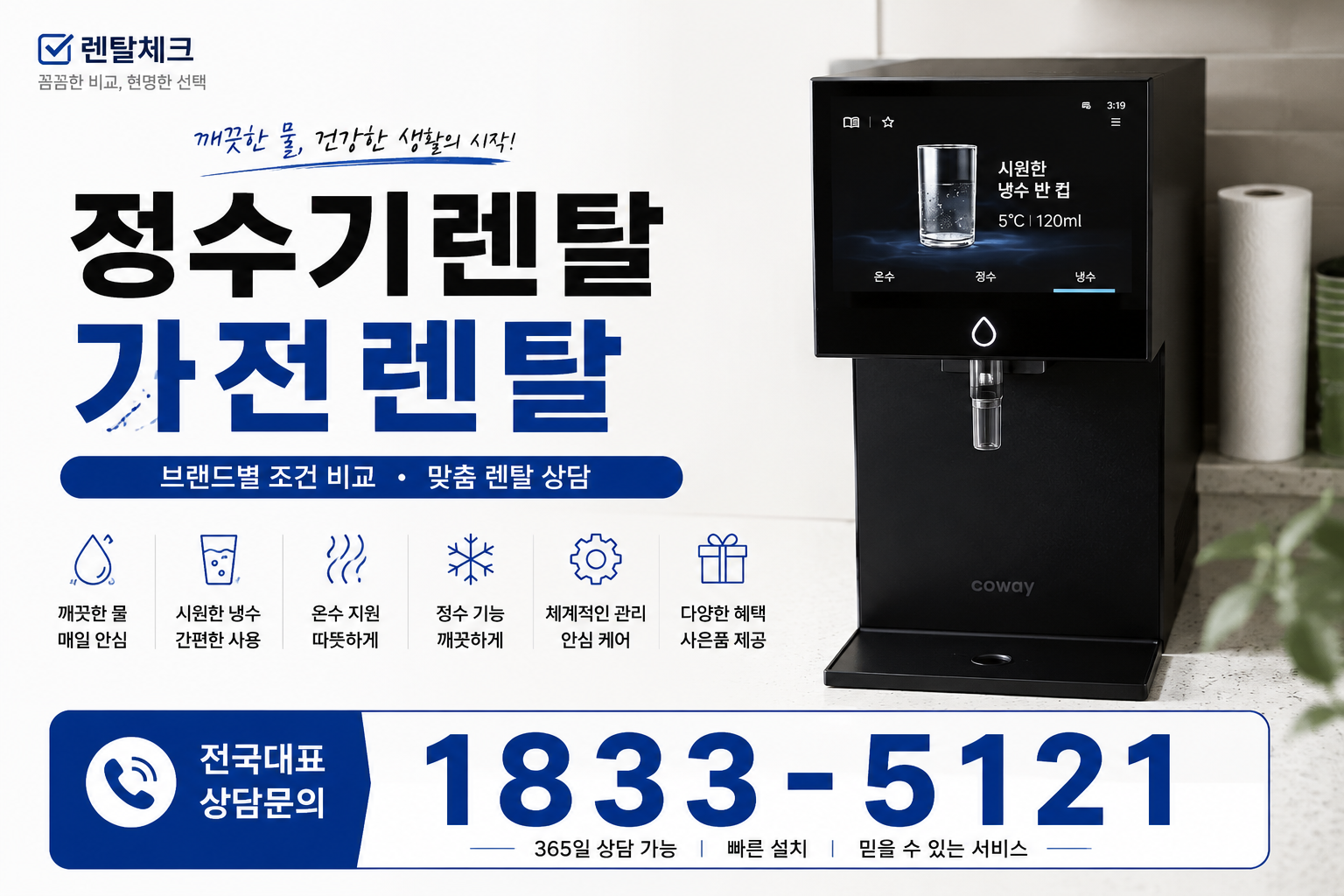 경기 파주시 조리읍 정수기렌탈 대표 안내 이미지