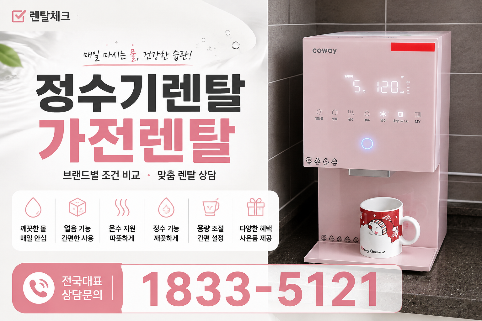 경기 수원시 장안구 영화동 정수기렌탈 대표 안내 이미지