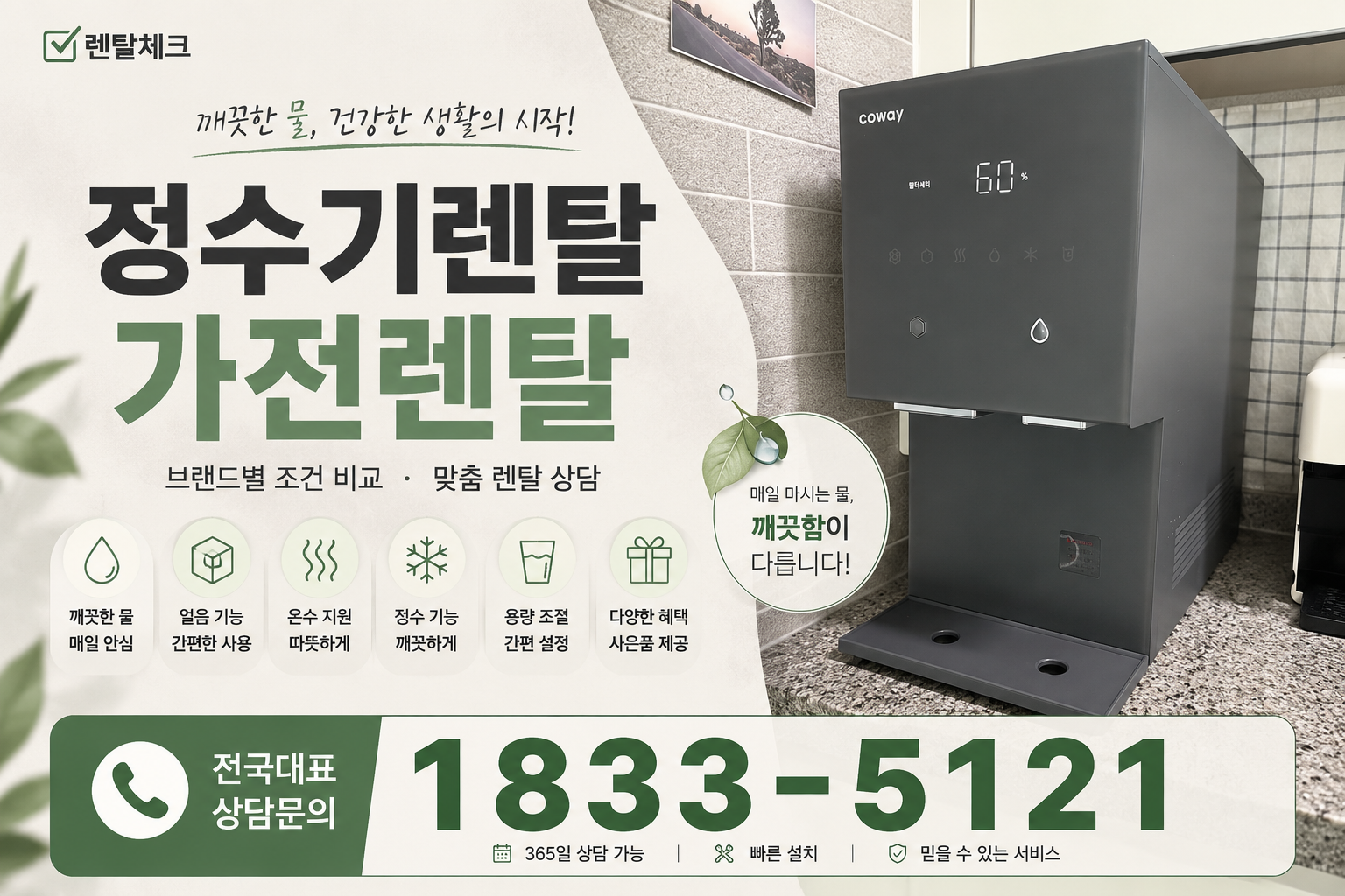 대전 유성구 노은1동 정수기렌탈 대표 안내 이미지