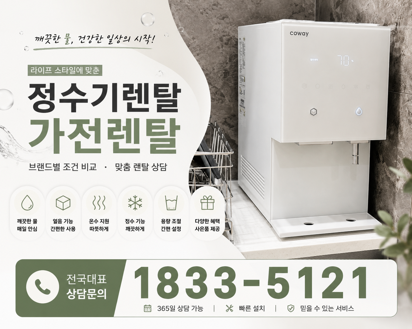 경기 이천시 관고동 정수기렌탈 대표 안내 이미지