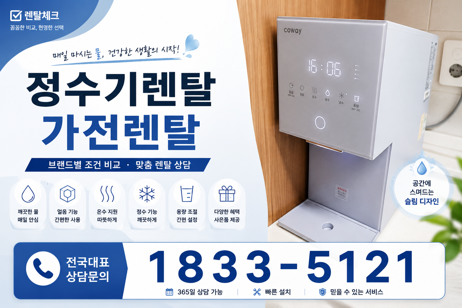 인천 서해구 가좌3동 정수기렌탈 대표 안내 이미지