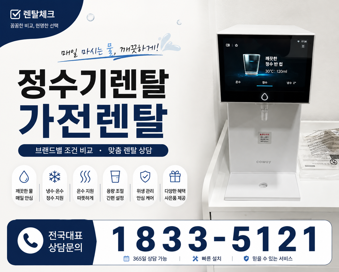 경북 포항시 북구 우창동 정수기렌탈 대표 안내 이미지