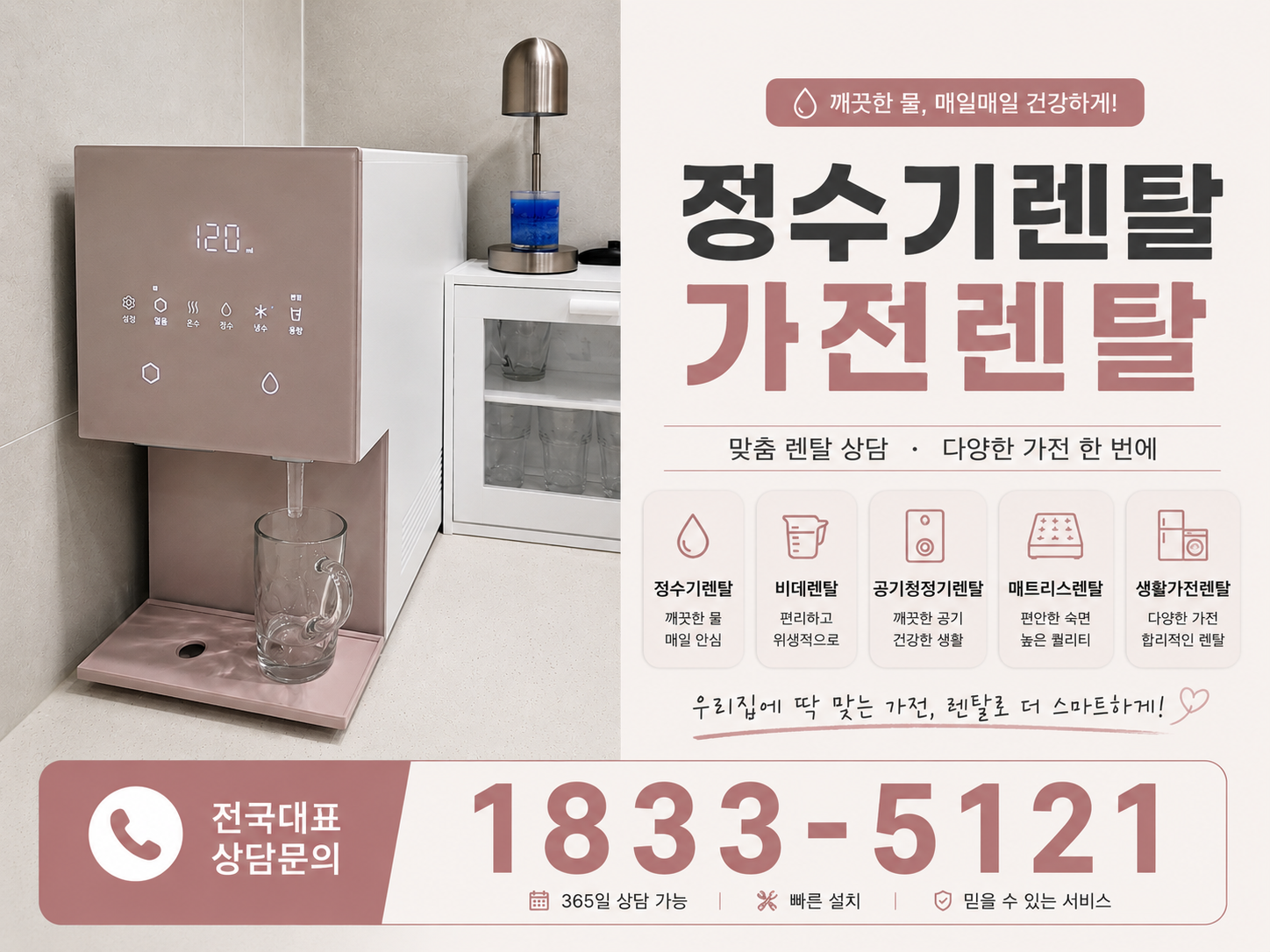 경기 이천시 율면 정수기렌탈 대표 안내 이미지