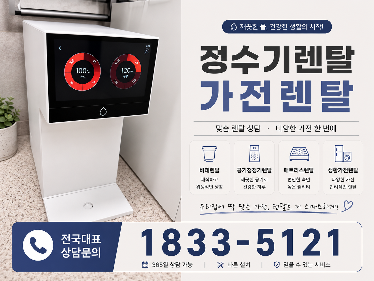 세종 대평동 정수기렌탈 대표 안내 이미지
