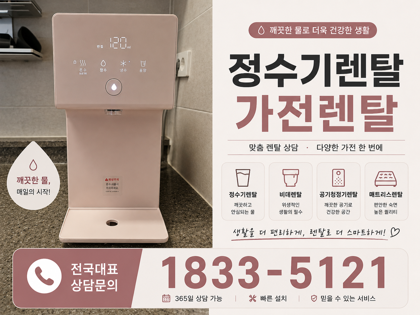 경기 이천시 모가면 정수기렌탈 대표 안내 이미지