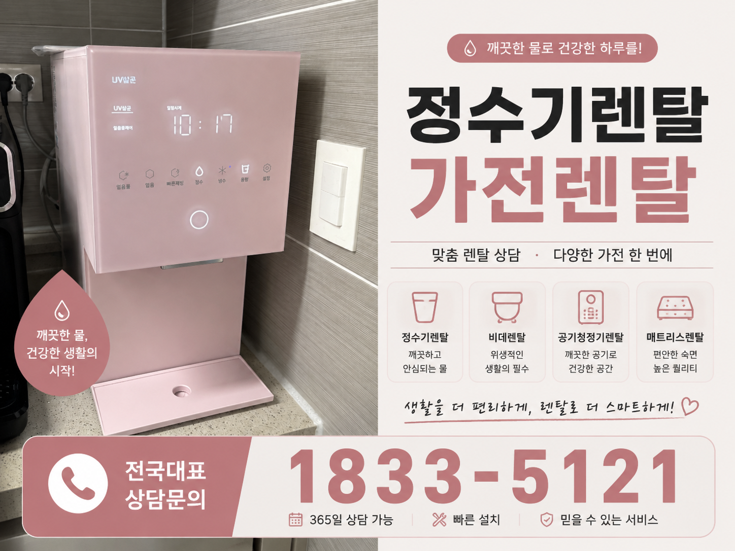 세종 반곡동 정수기렌탈 대표 안내 이미지