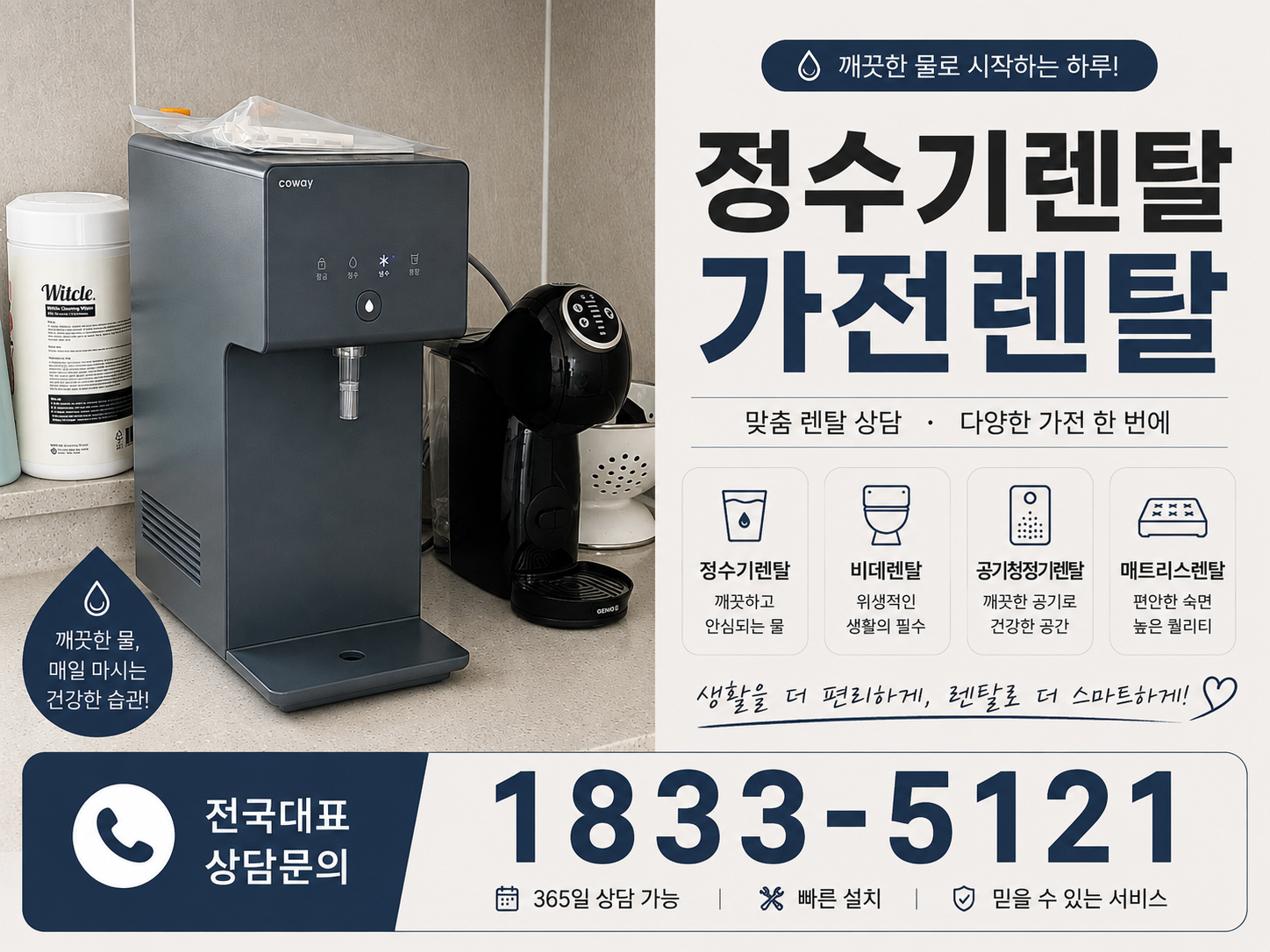 인천 검단구 마전동 정수기렌탈 대표 안내 이미지