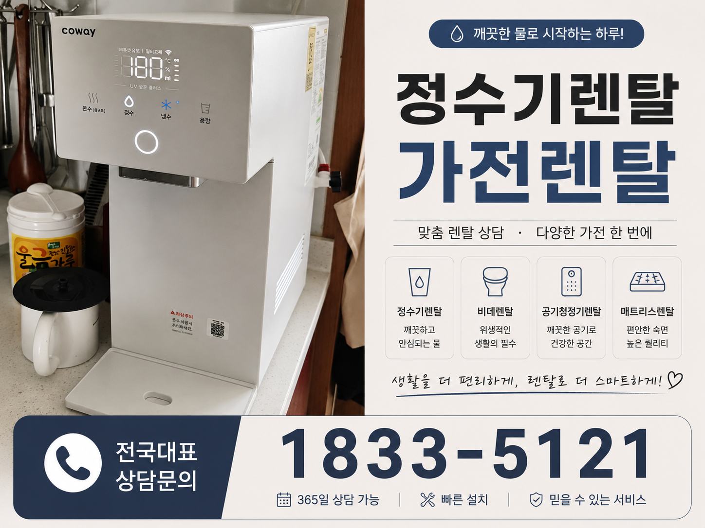 세종 고운동 정수기렌탈 대표 안내 이미지