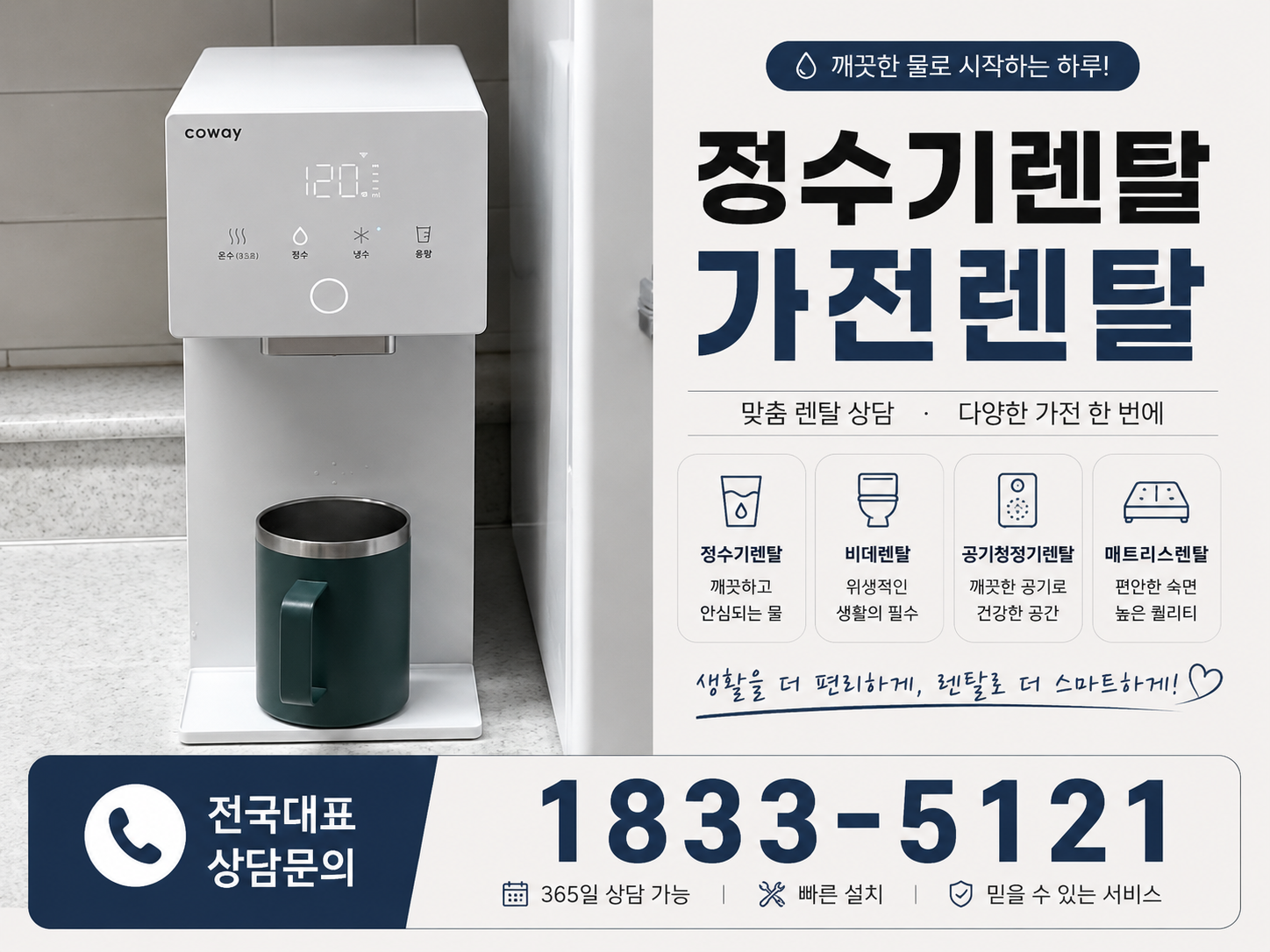 경기 평택시 포승읍 정수기렌탈 대표 안내 이미지