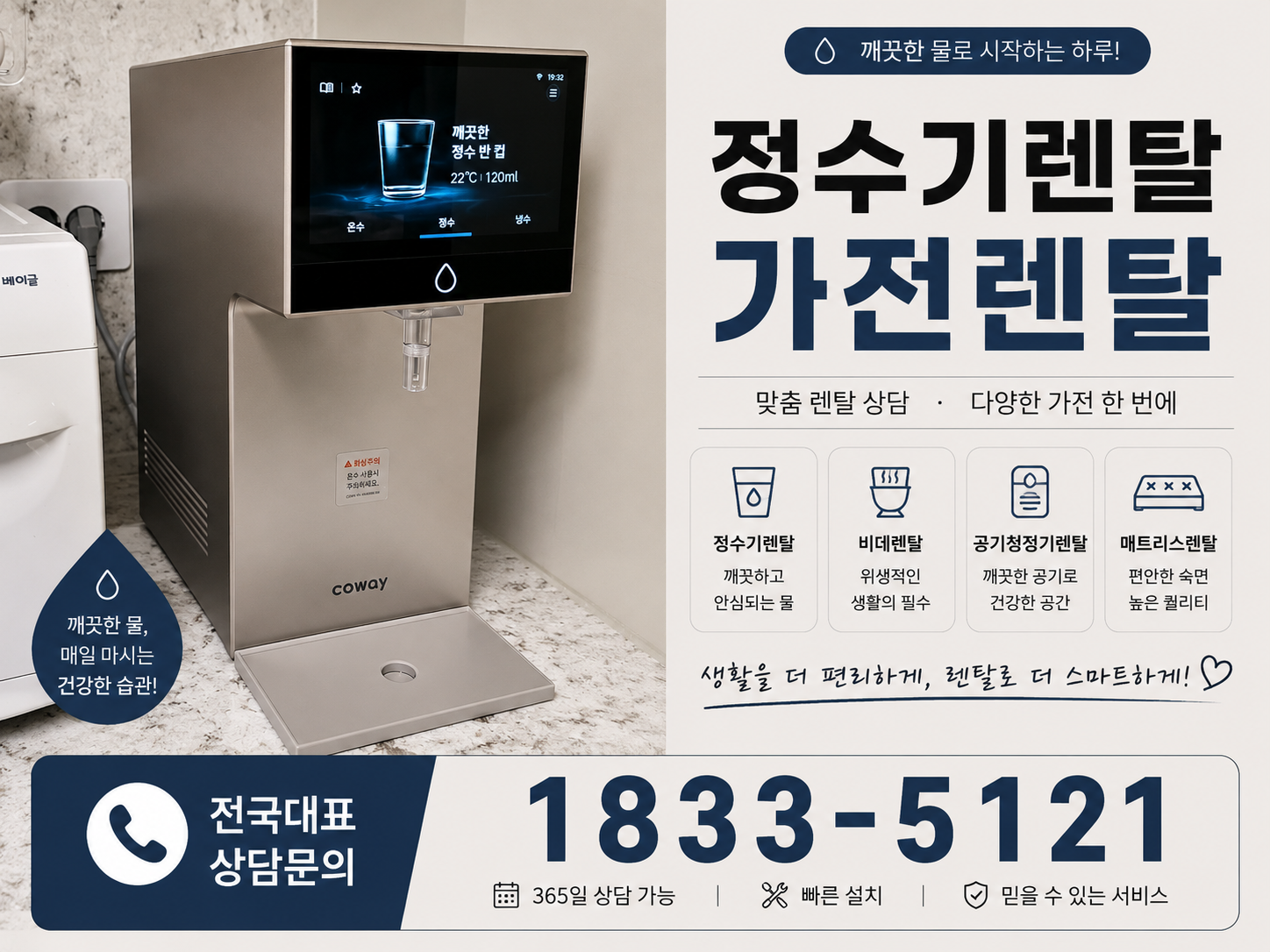 세종 아름동 정수기렌탈 대표 안내 이미지