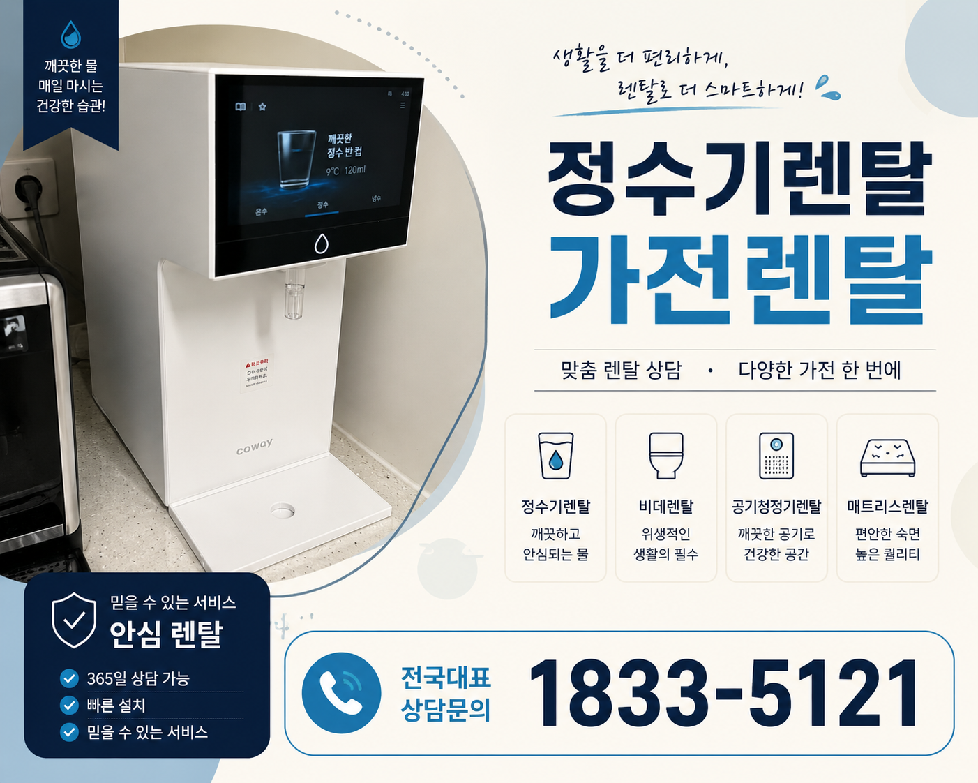 경기 평택시 팽성읍 정수기렌탈 대표 안내 이미지