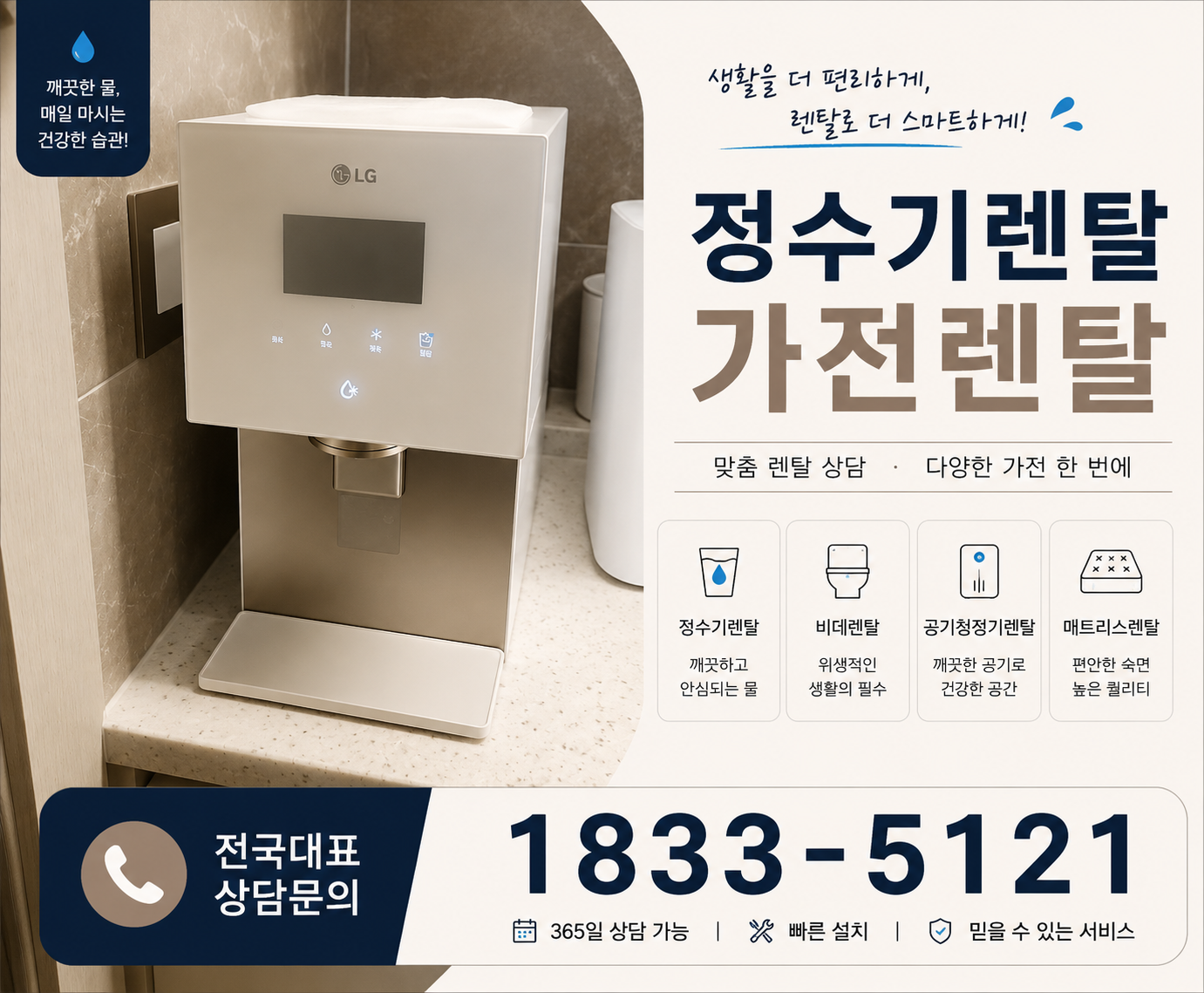 세종 어진동 정수기렌탈 대표 안내 이미지
