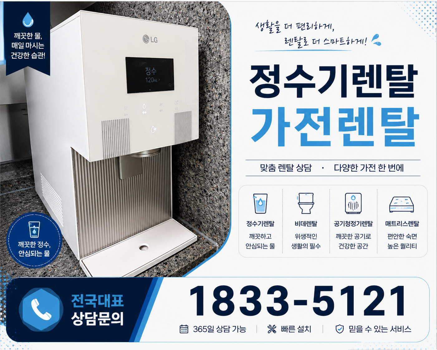 서울 강북구 번3동 정수기렌탈 대표 안내 이미지