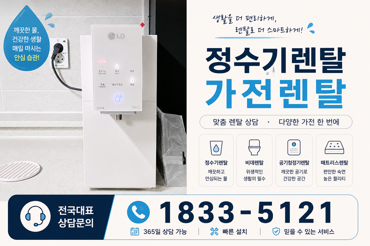 대전 서구 갈마2동 정수기렌탈 대표 안내 이미지