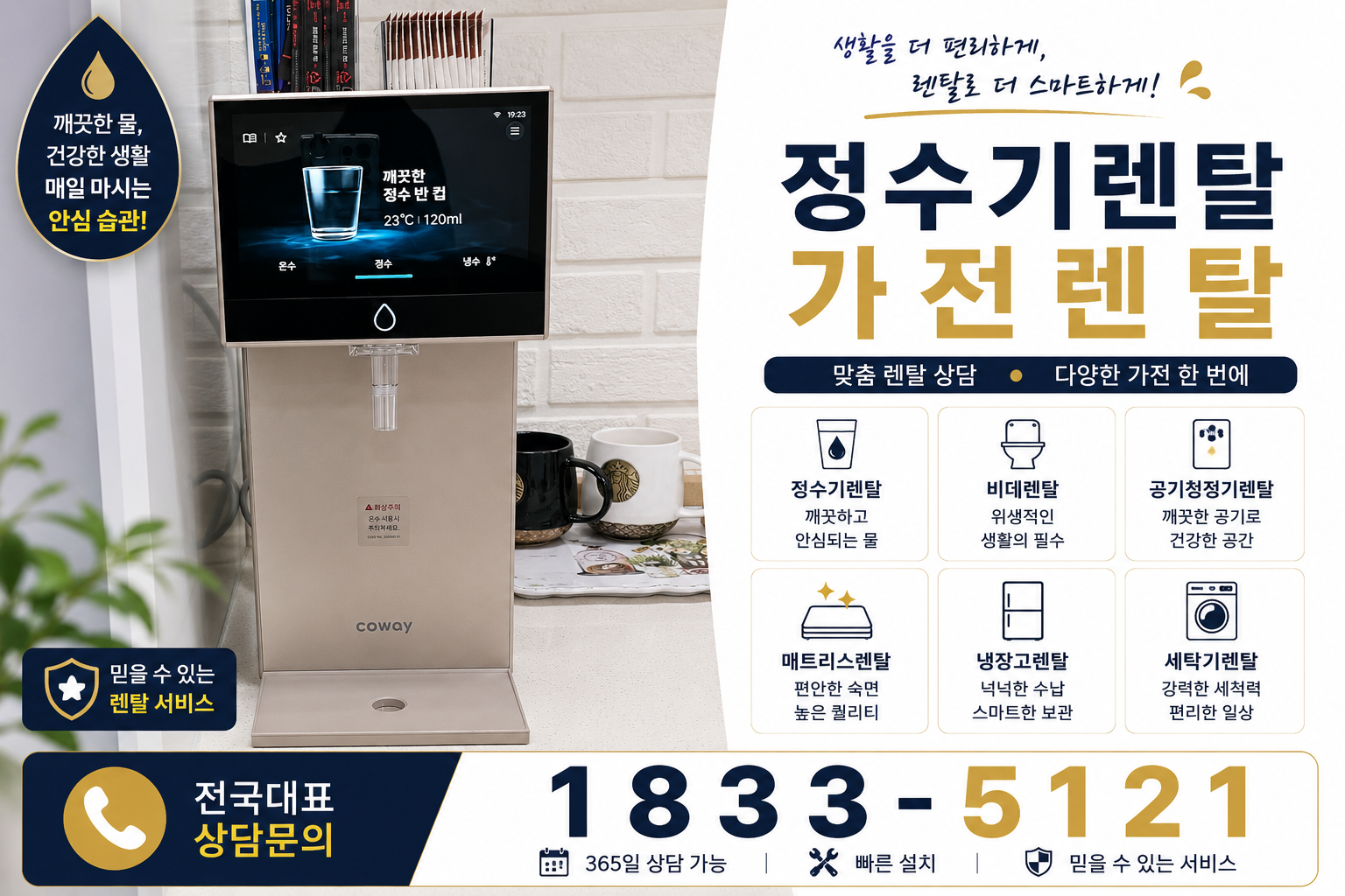 경기 동두천시 소요동 정수기렌탈 대표 안내 이미지