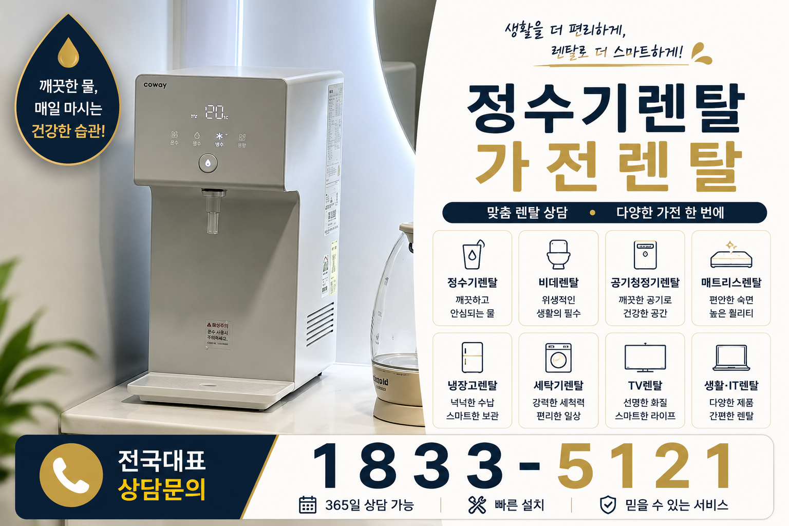 세종 한솔동 정수기렌탈 대표 안내 이미지