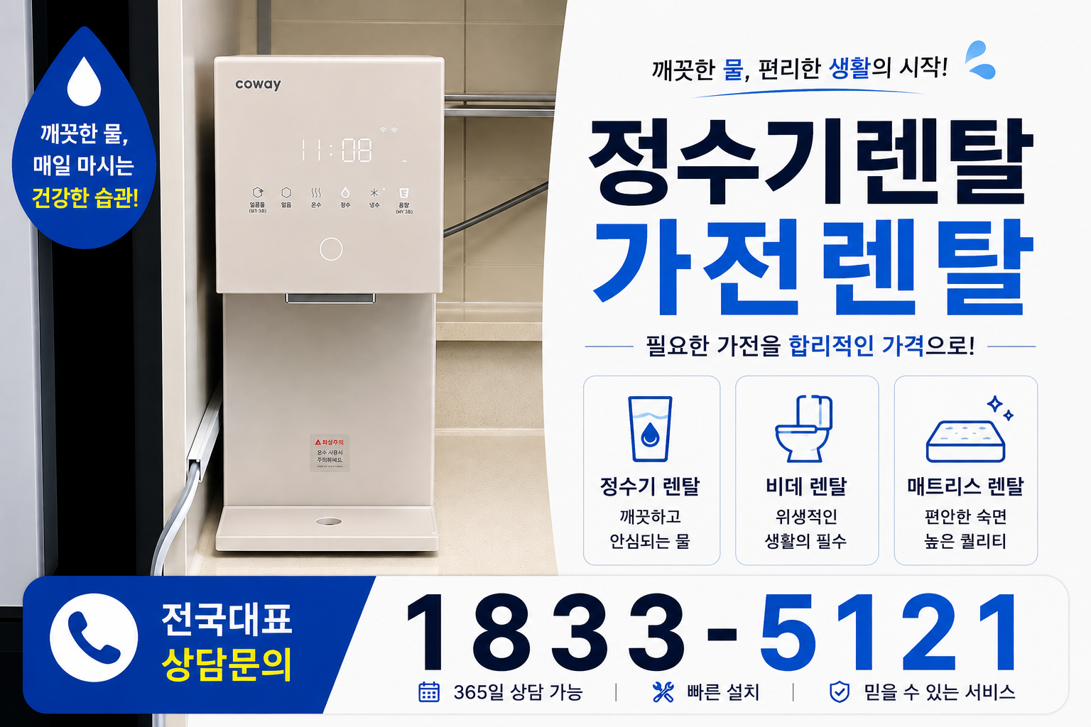 경기 김포시 통진읍 정수기렌탈 대표 안내 이미지