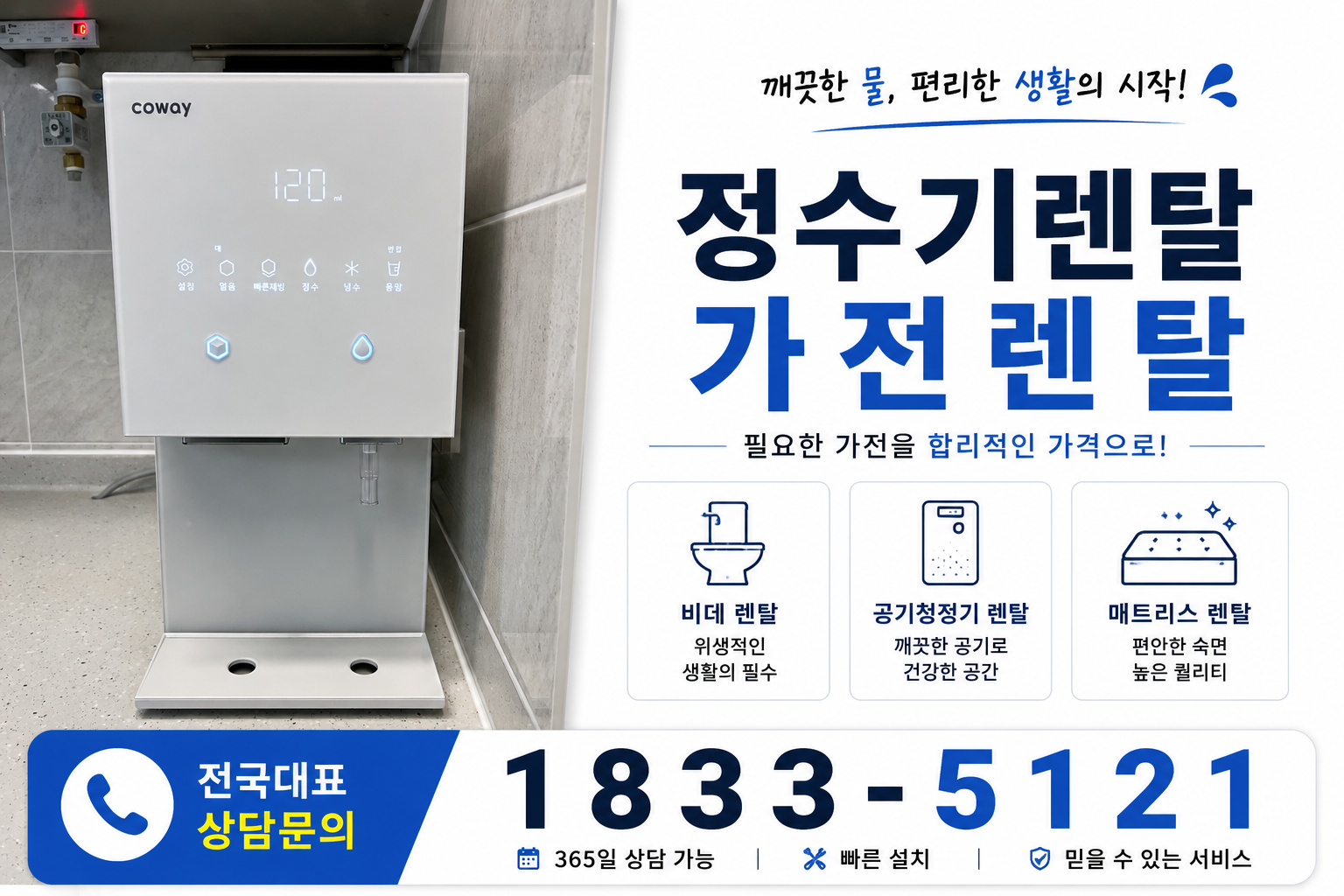 경기 시흥시 장곡동 정수기렌탈 대표 안내 이미지