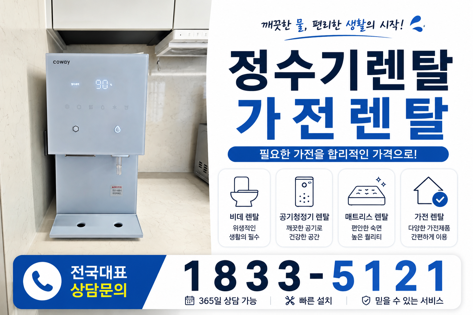 세종 연서면 정수기렌탈 대표 안내 이미지