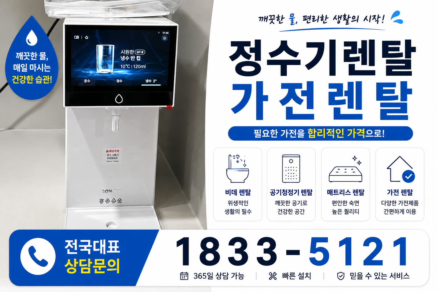 세종 금남면 정수기렌탈 대표 안내 이미지
