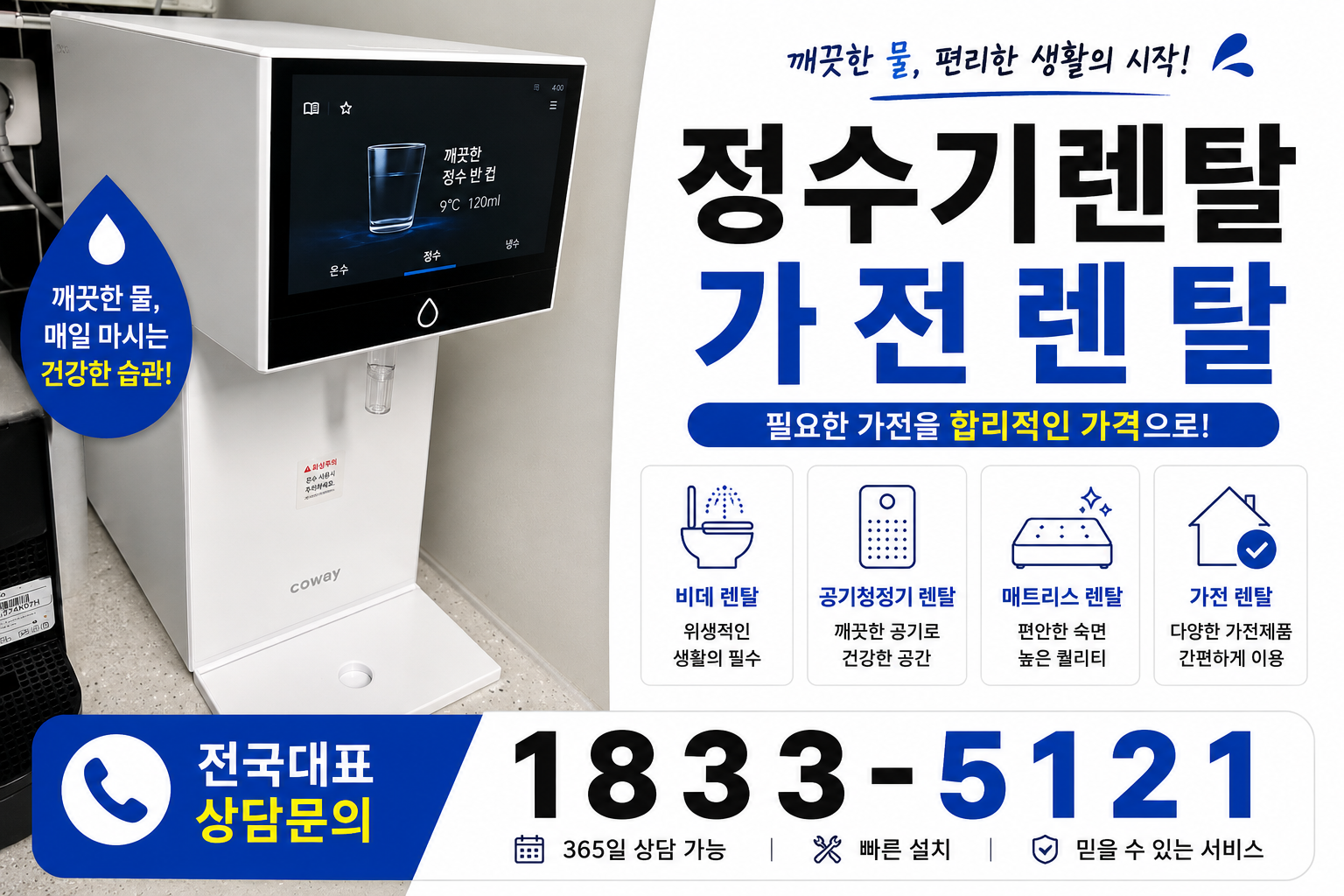 경기 안성시 죽산면 정수기렌탈 대표 안내 이미지