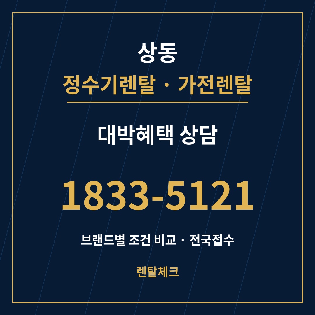 대구 수성구 상동 정수기렌탈 상담