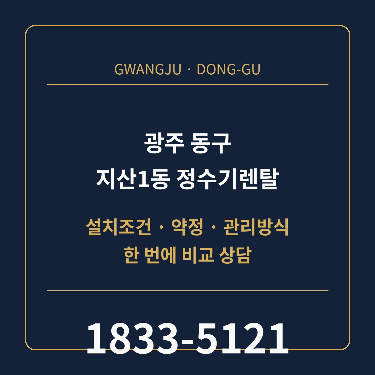 지산1동 정수기렌탈 상담 안내