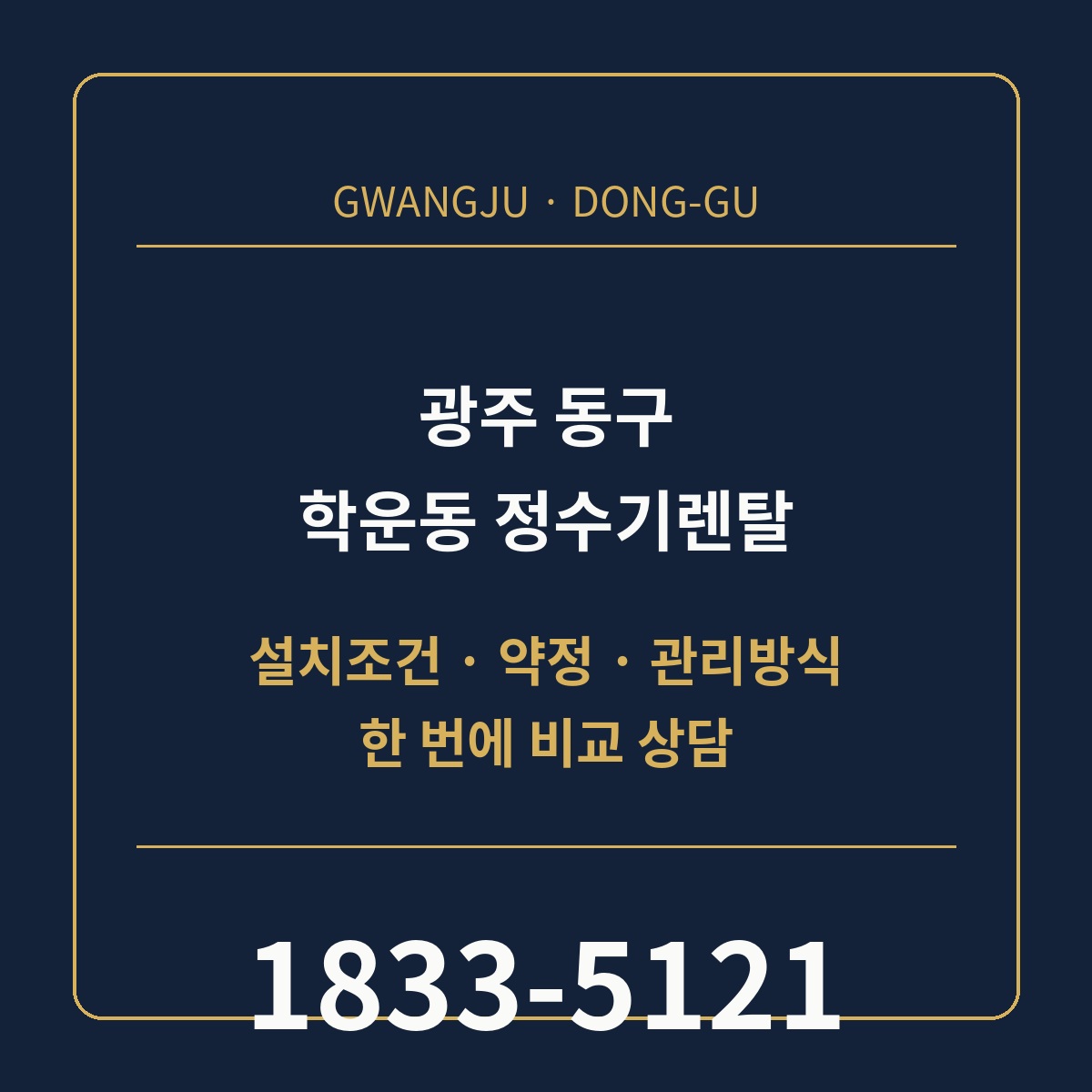 학운동 정수기렌탈 상담 안내